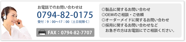 お電話でのお問い合わせ